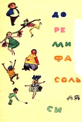 сказка про музыку , сказка о нотах, иллюстрации к сказкам Лемкуль