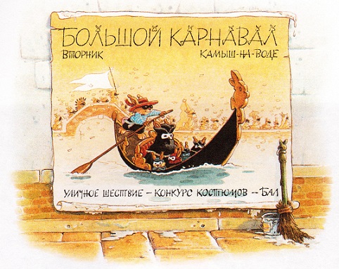 Жили-были кролики. Истории папы кролика. Карнавал
