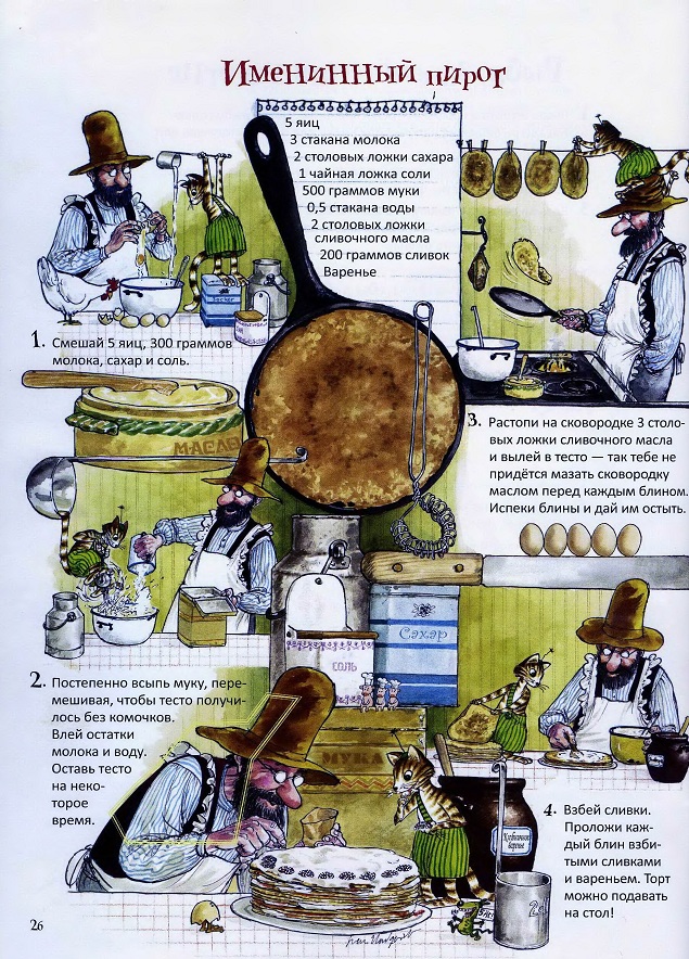 Свен Нурдквист, сказки онлайн бесплатно, рецепты, петсон и финдус
