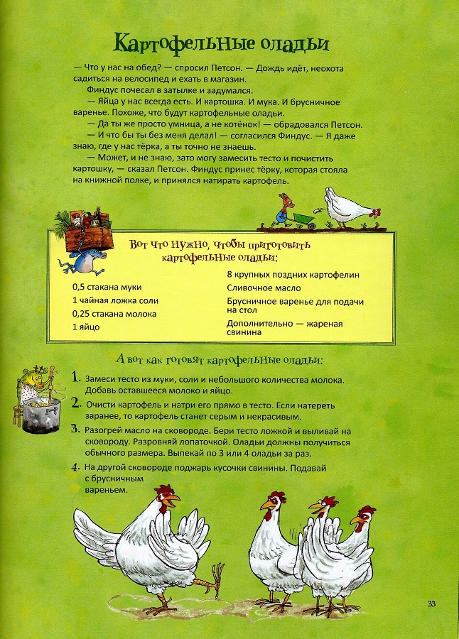 Свен Нурдквист, сказки онлайн бесплатно, рецепты, петсон и финдус