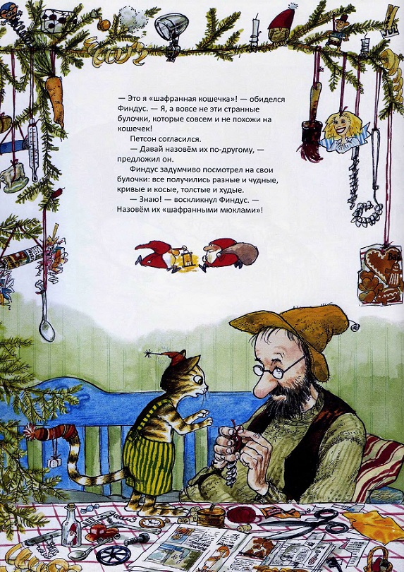 Свен Нурдквист, сказки онлайн бесплатно, рецепты, петсон и финдус