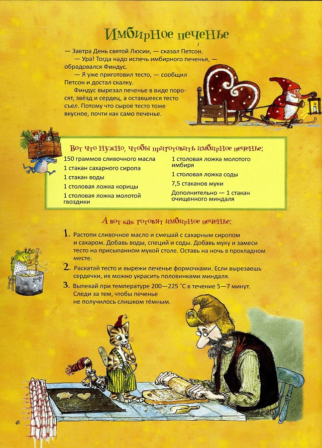 Свен Нурдквист, сказки онлайн бесплатно, рецепты, петсон и финдус