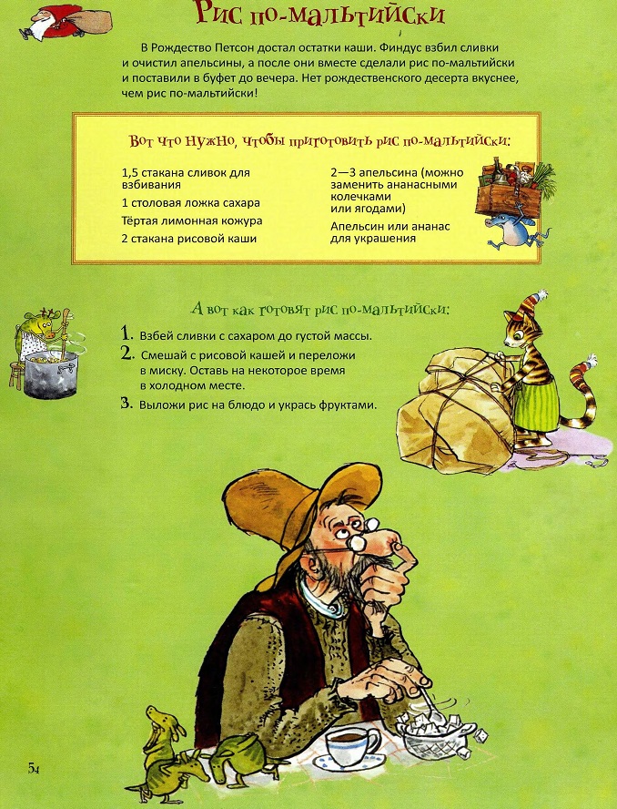 Свен Нурдквист, сказки онлайн бесплатно, рецепты, петсон и финдус