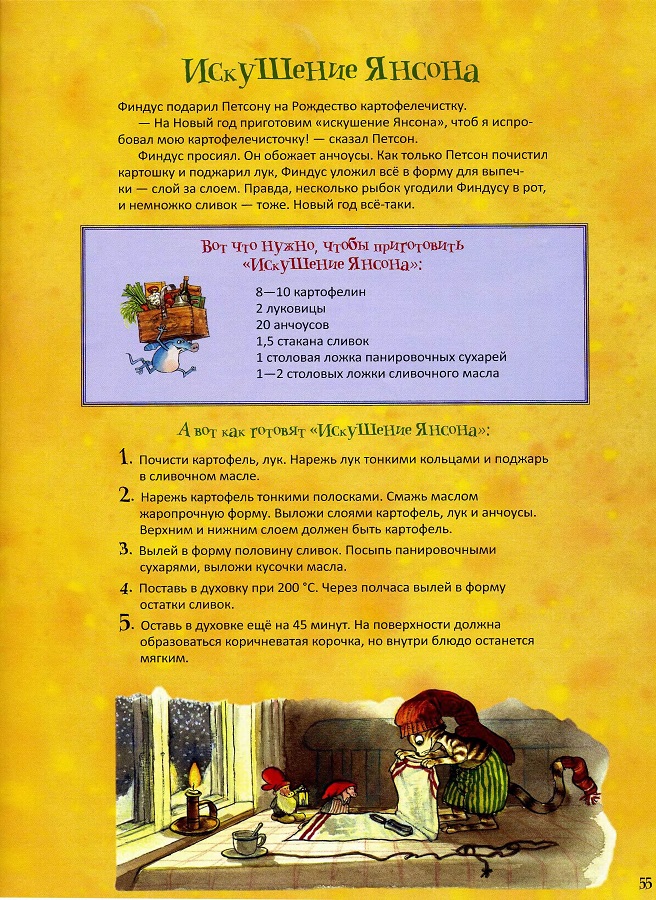 Свен Нурдквист, сказки онлайн бесплатно, рецепты, петсон и финдус