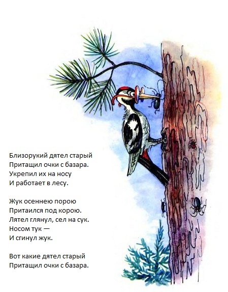 М.Стельмах. Дятел.Картинки Сутеева, стихи для детей