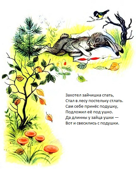 М. Стельмах. Захотел зайчишка спать. Стихи для детей