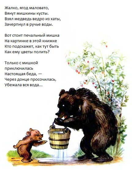 Михайло Стельмах. Чем помочь медведю?