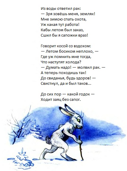 Заяц и рак, стихи для детей