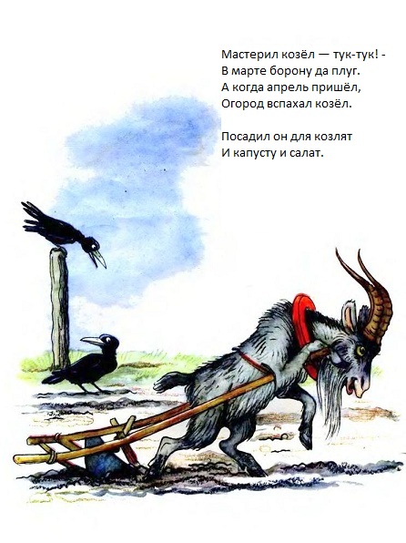 Прилежные козлята. М.Стельмах. Картинки Сутеева