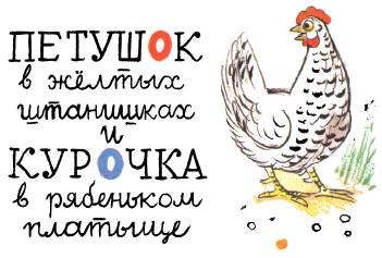 картинки сутеева. Сказки сутеева онлайн 2