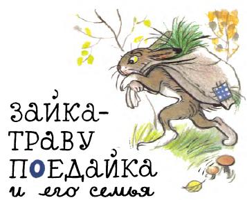картинки сутеева. Сказки сутеева онлайн