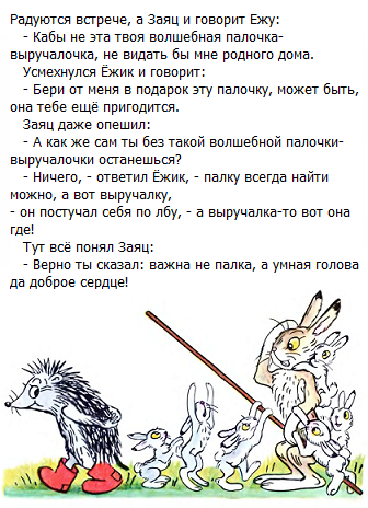 сказки сутеева, палочка-выручалочка, сутеев, рисунки сутеева, иллюстрации к сказкам