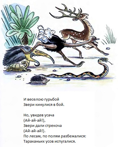 тараканище чуковский, корней чуковский, рисунки сутеева, сказки сутеева