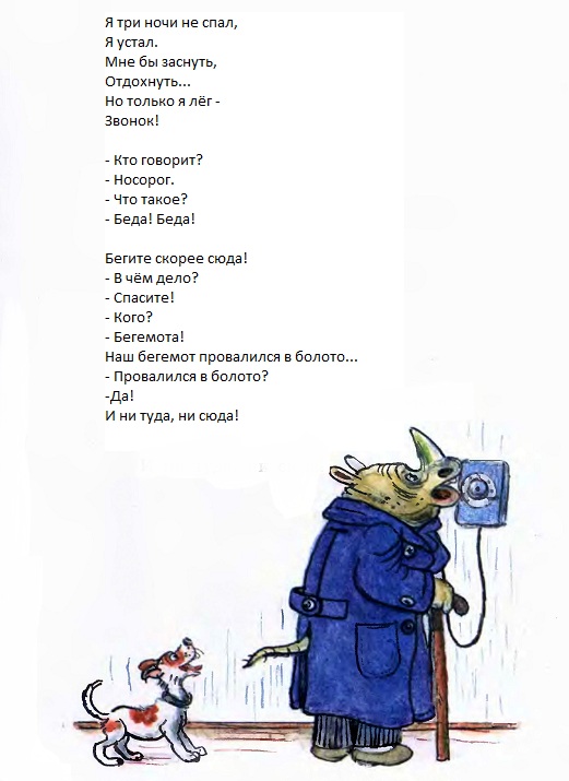 Корней Чуковский, телефон чуковский,сказки Сутеева