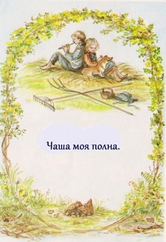 Детская Библия, Господь-мой пастырь, иллюстации, псалом 23, иллюстрации Таши Тюдор