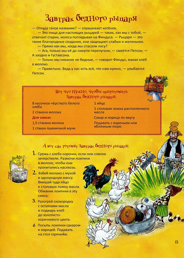 Свен Нурдквист, сказки онлайн бесплатно, рецепты, петсон и финдус