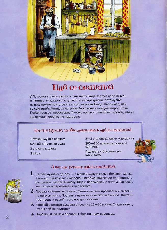 Свен Нурдквист, сказки онлайн бесплатно, рецепты, петсон и финдус