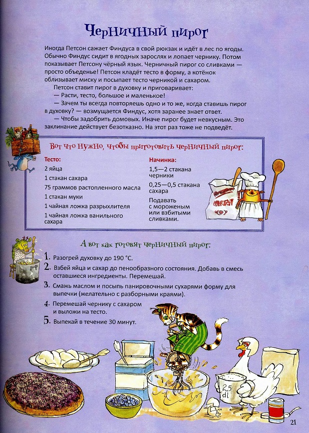Свен Нурдквист, сказки онлайн бесплатно, рецепты, петсон и финдус