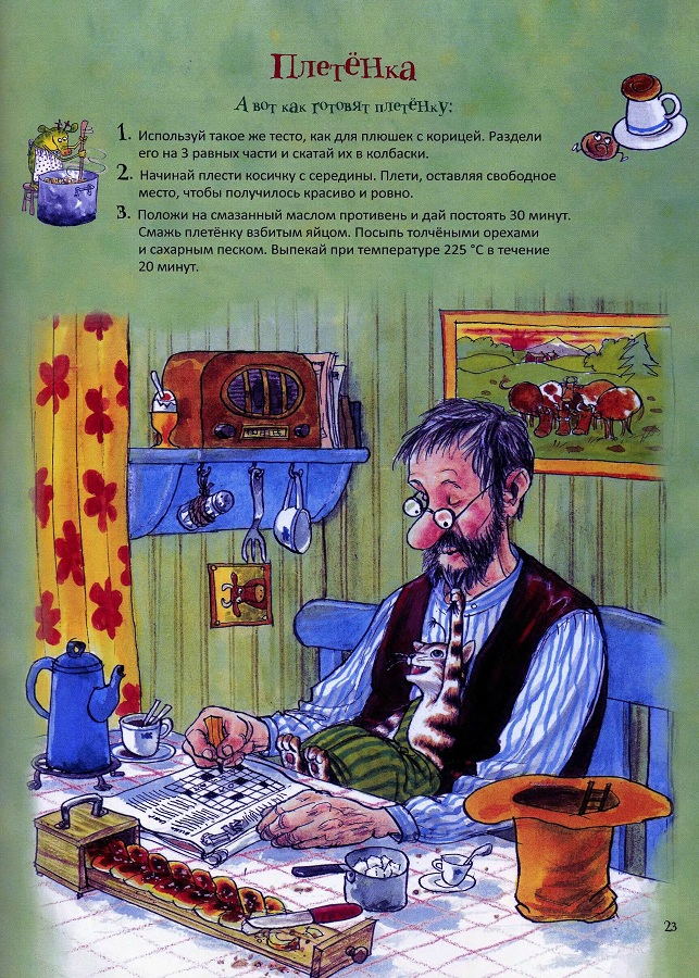 Свен Нурдквист, сказки онлайн бесплатно, рецепты, петсон и финдус