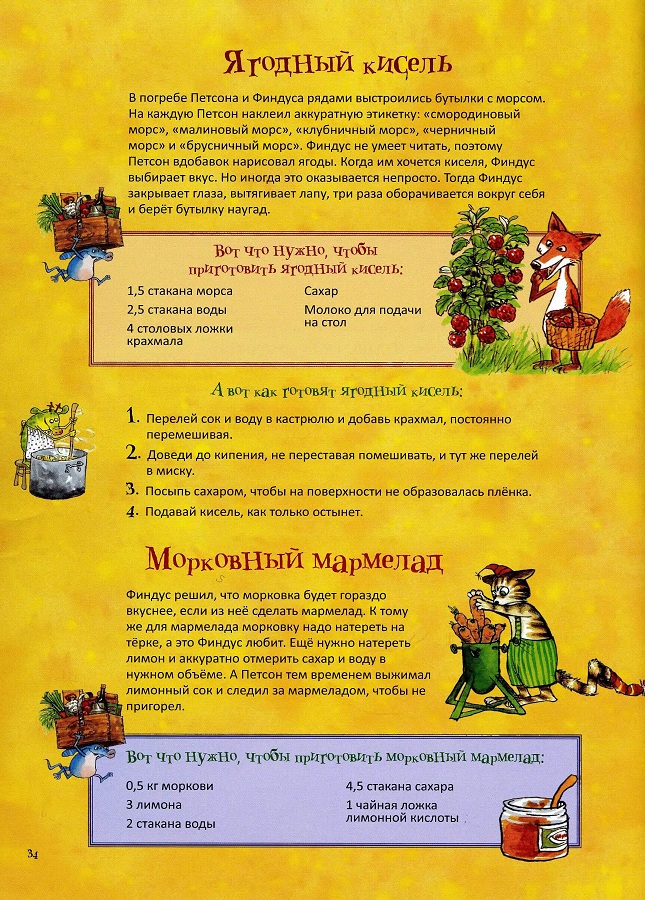 Свен Нурдквист, сказки онлайн бесплатно, рецепты, петсон и финдус