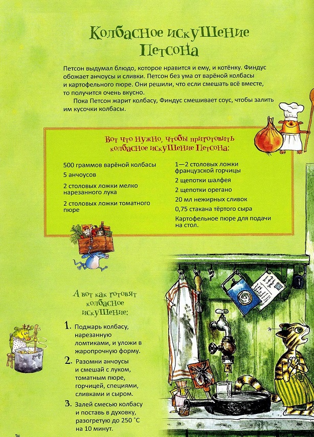 Свен Нурдквист, сказки онлайн бесплатно, рецепты, петсон и финдус