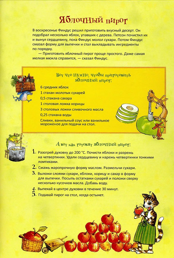 Свен Нурдквист, сказки онлайн бесплатно, рецепты, петсон и финдус