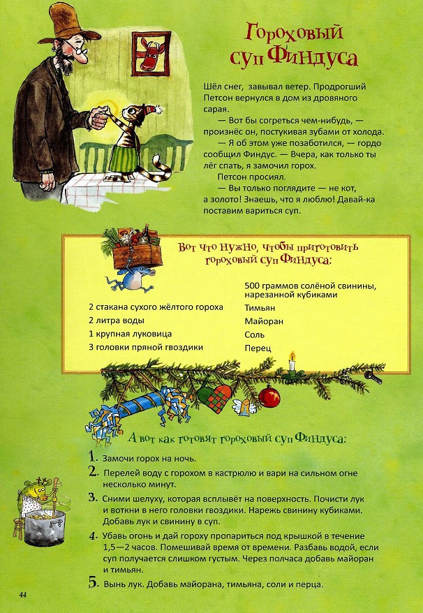 Свен Нурдквист, сказки онлайн бесплатно, рецепты, петсон и финдус