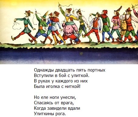 английские песенки Самуил Маршак -Храбрецы