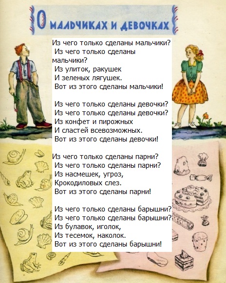 английские песенки Самуил Маршак - О мальчиках и девочках