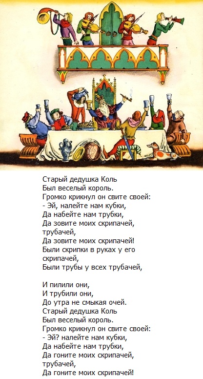 английские песенки Самуил Маршак - Веселый Король
