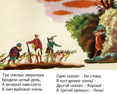 английские песенки Маршак - Три зверолова