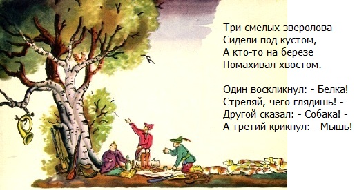 английские песенки Маршак - Три зверолова