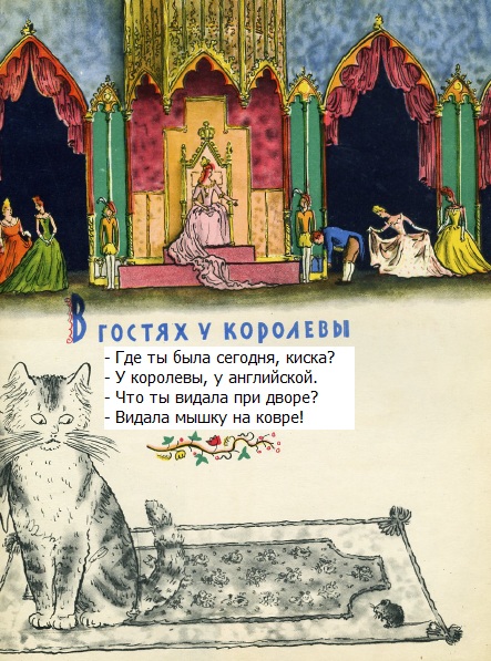 английские песенки В гостях у королевы