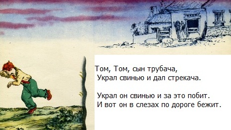 английские песенки Самуил Маршак - Том, сын трубочиста