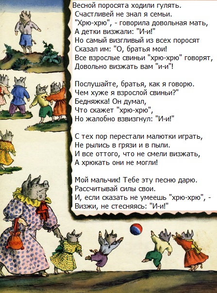 английские песенки Самуил Маршак -Поросята