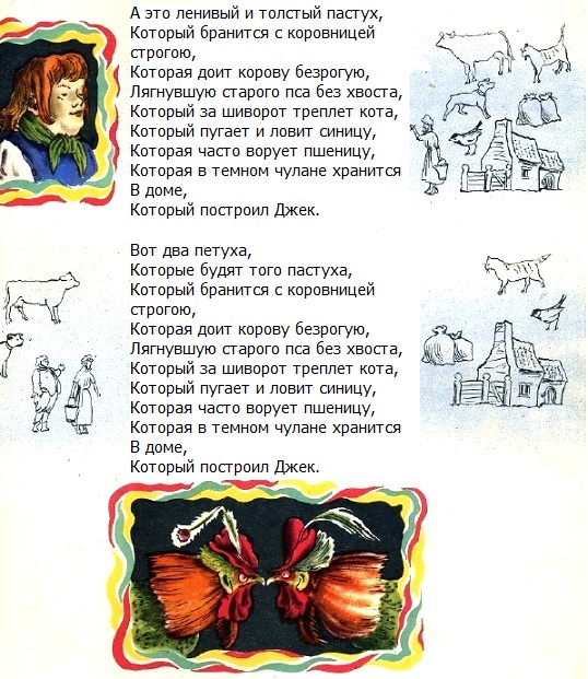 английские песенки Самуил Маршак - Дом, который построил Джек