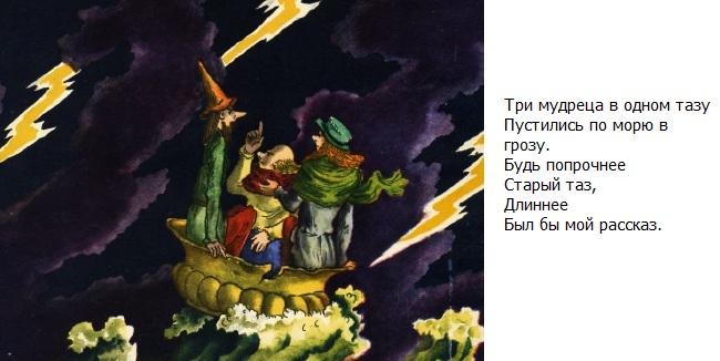 английские песенки Самуил Маршак - Три мудреца
